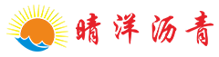 湖南晴洋建设有限公司