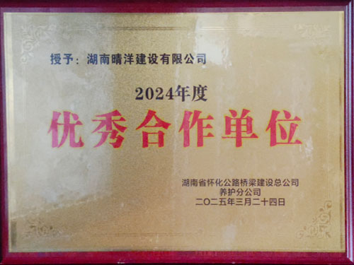 优秀合作单位