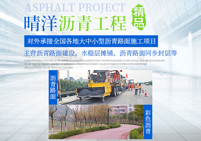 湖南晴洋建设有限公司_邵阳沥青搅拌楼|摊铺机|压路机|胶轮压路机