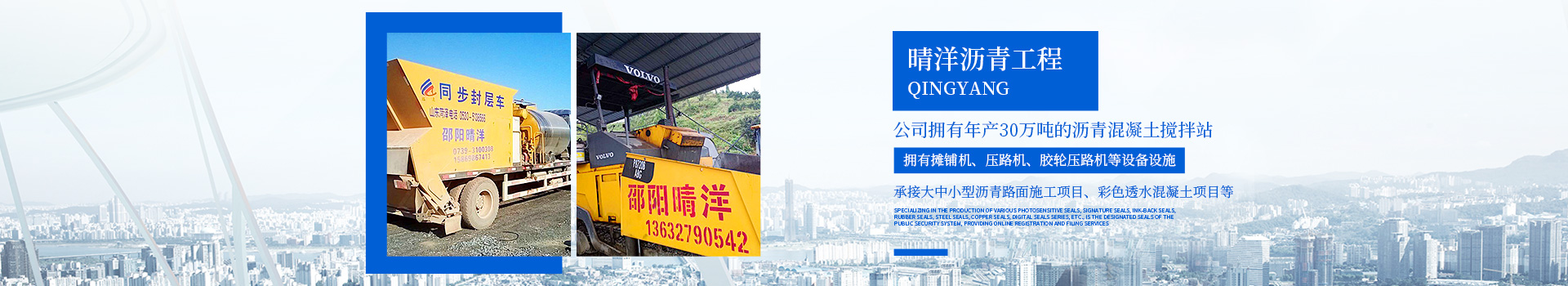 湖南晴洋建设有限公司_邵阳沥青搅拌楼|摊铺机|压路机|胶轮压路机
