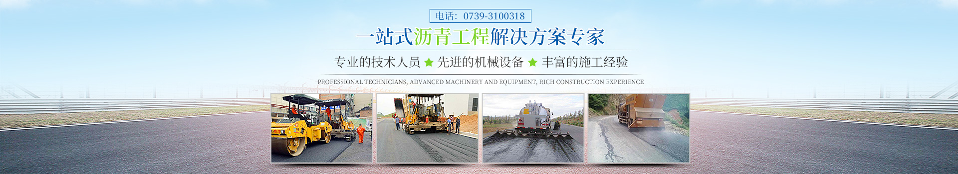 湖南晴洋建设有限公司_邵阳沥青搅拌楼|摊铺机|压路机|胶轮压路机